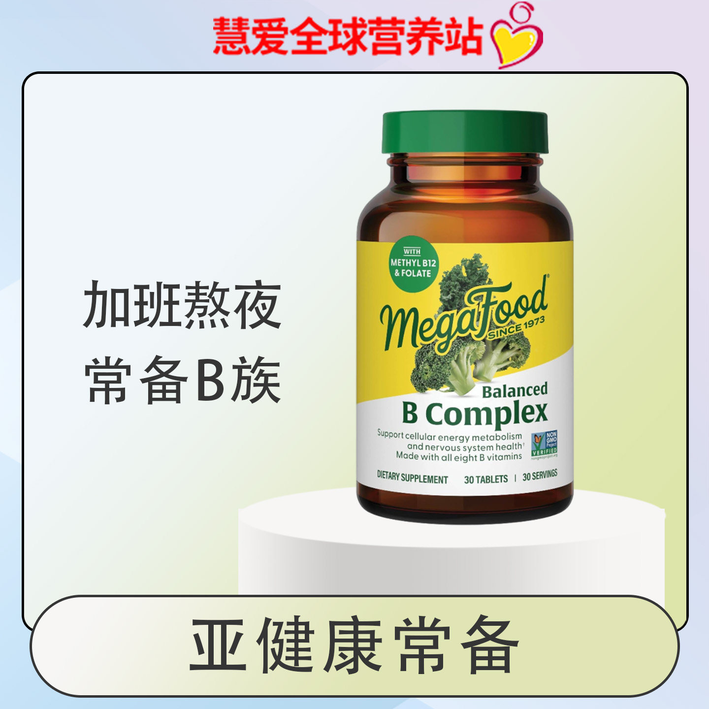 B12叶酸维生素b族megafood疲劳图片
