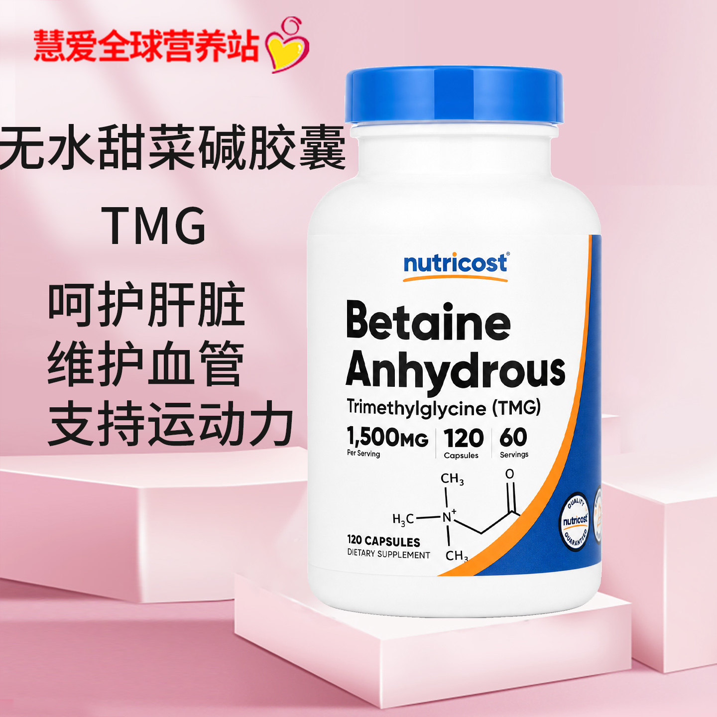 美国nutricost盐酸甜菜碱胃蛋白酶龙胆根650毫克呵护肠胃120粒