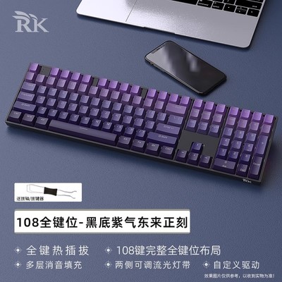 RK108单模机械键盘有线蓝牙RGB灯