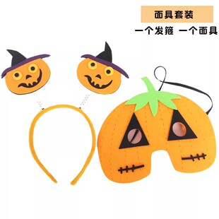 万圣节装饰用品儿童南瓜面具套装 幼儿园化装舞会装扮小道具用品