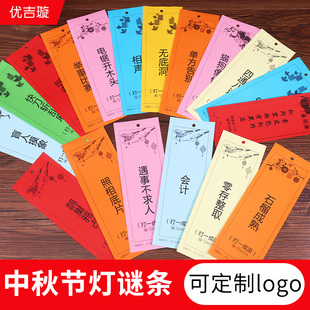 马年新年主题灯谜猜灯谜灯笼谜语卡片挂纸中秋节装饰场景布置挂件