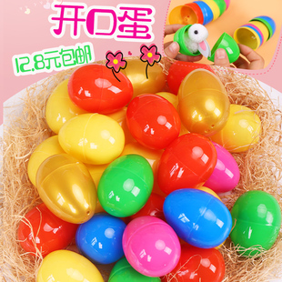 复活节彩蛋装饰8cm塑料蛋开口蛋扭蛋抽奖球DIY儿童手工材料可打开