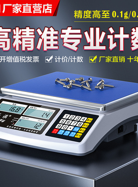 高精度计数电子秤0.1g商用精准克称精密计重多功能工业电子台秤
