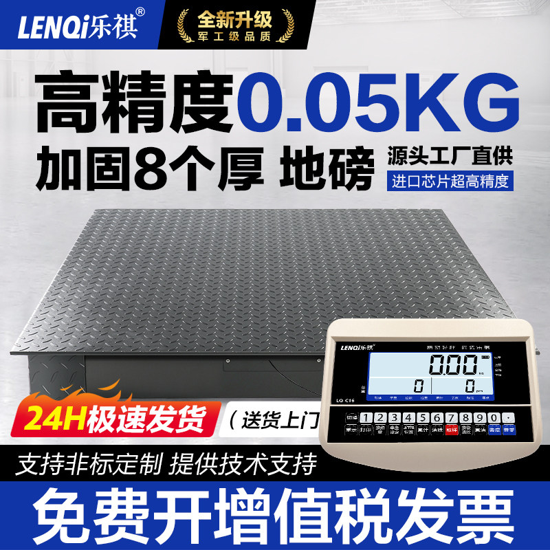 电子地磅秤3吨高精度0.1kg0.05kg工业加厚贵重金属专用称重平台秤
