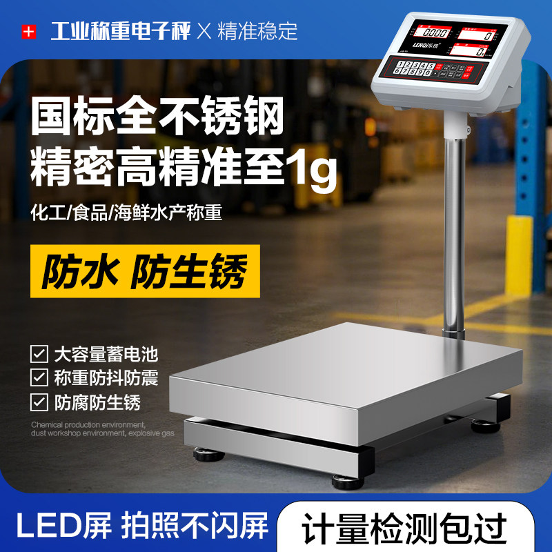全不锈钢电子台秤高精度1g精准工业称重油漆商用海鲜水产防水防锈