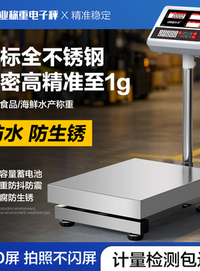 全不锈钢电子台秤高精度1g精准工业称重油漆商用海鲜水产防水防锈