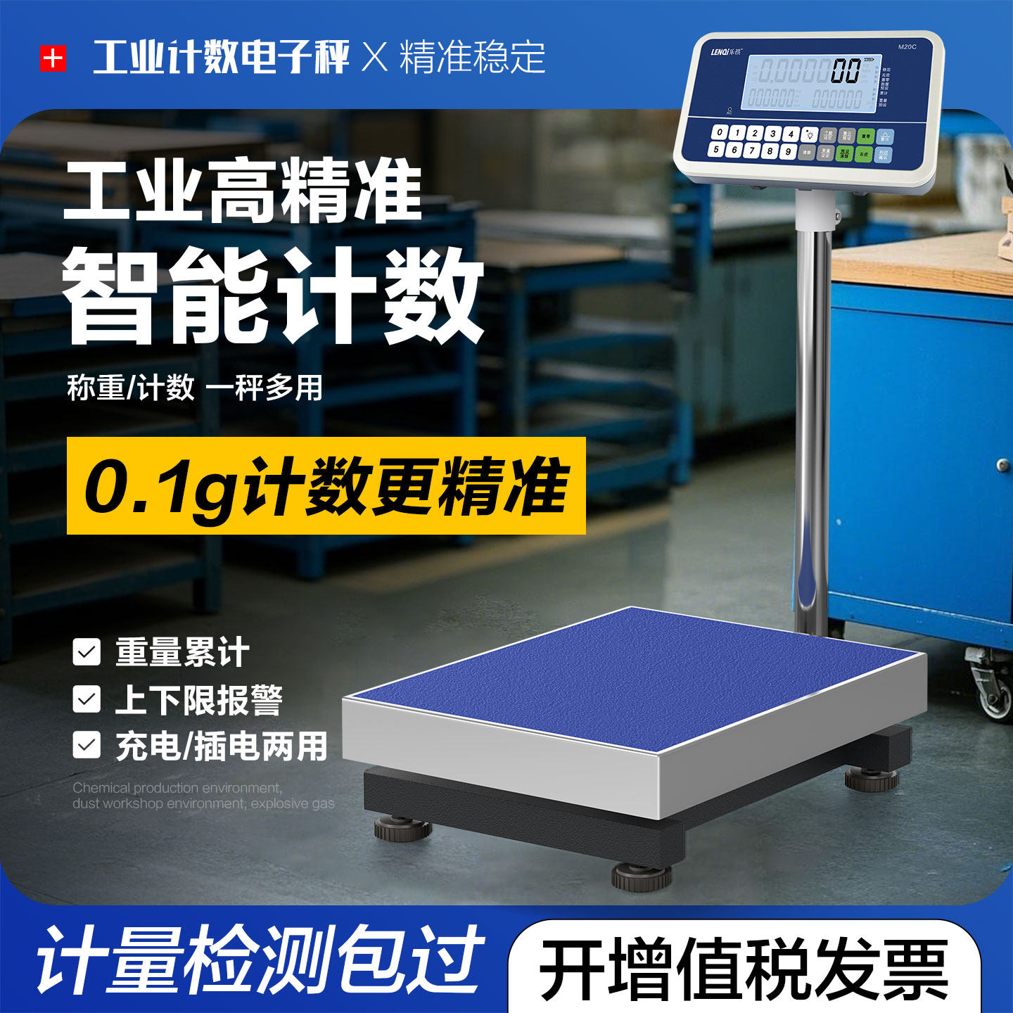 高精度0.1g专业计数秤图片