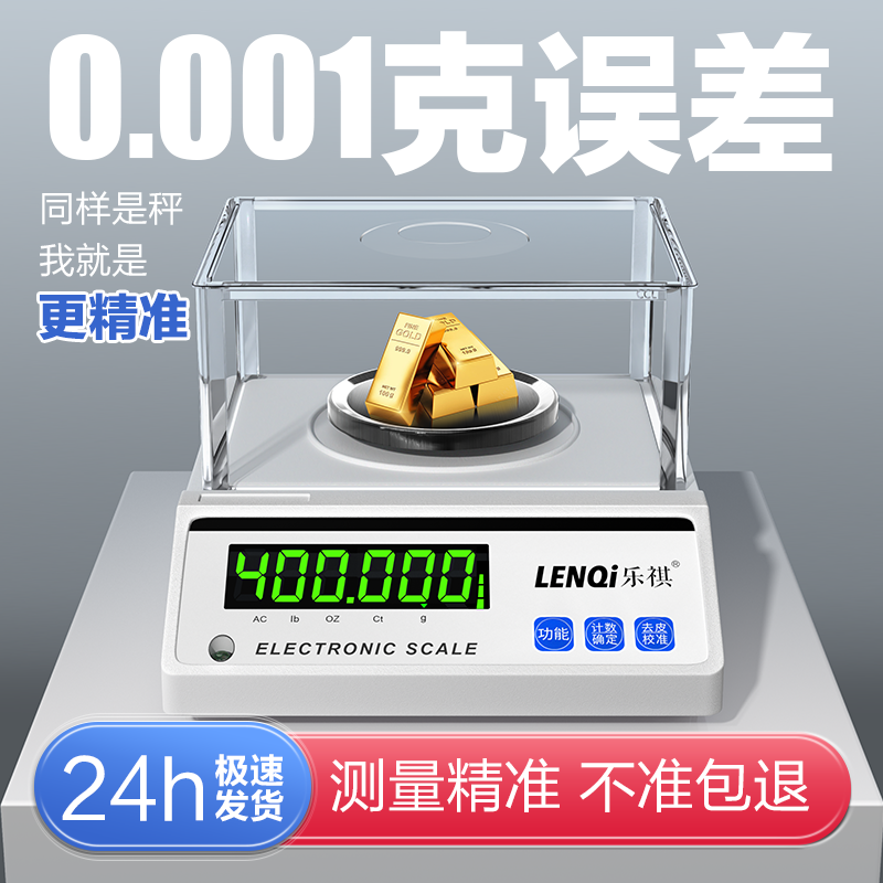 乐祺黄金电子秤0.01g珠宝高精度0.001g金子店商用称重天平称 厨房/烹饪用具 台秤 原图主图