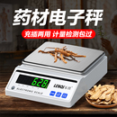 乐祺中药称克专用电子秤精准天平0.01g药店药房贵重药材燕窝称重