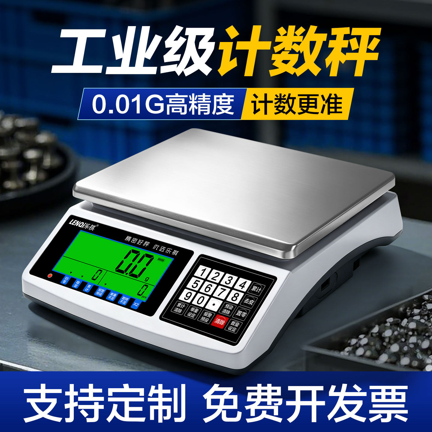 电子秤高精度0.01g计数台秤