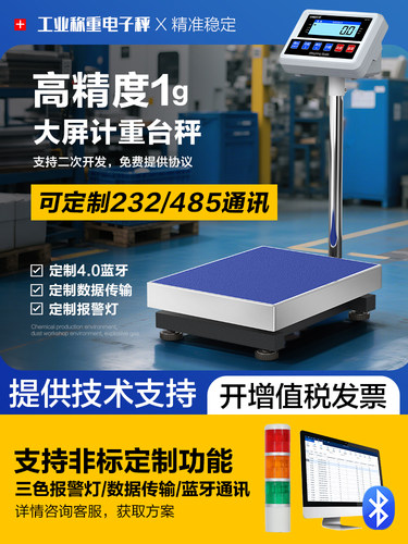 乐齐通讯数字秤，232串口上传表格文件工业Plc称重485 Modbus平台