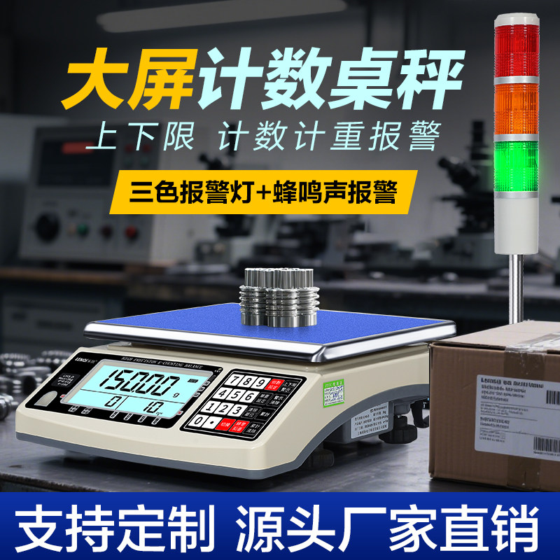 乐祺上下限报警电子秤三色报警灯声光计重计数检重称重报警器