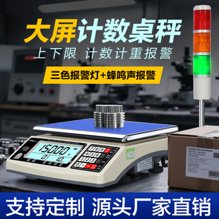 乐祺上下限报警电子秤三色报警灯声光计重计数检重称重报警器