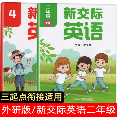 2026秋季新版外研小学2二年级上
