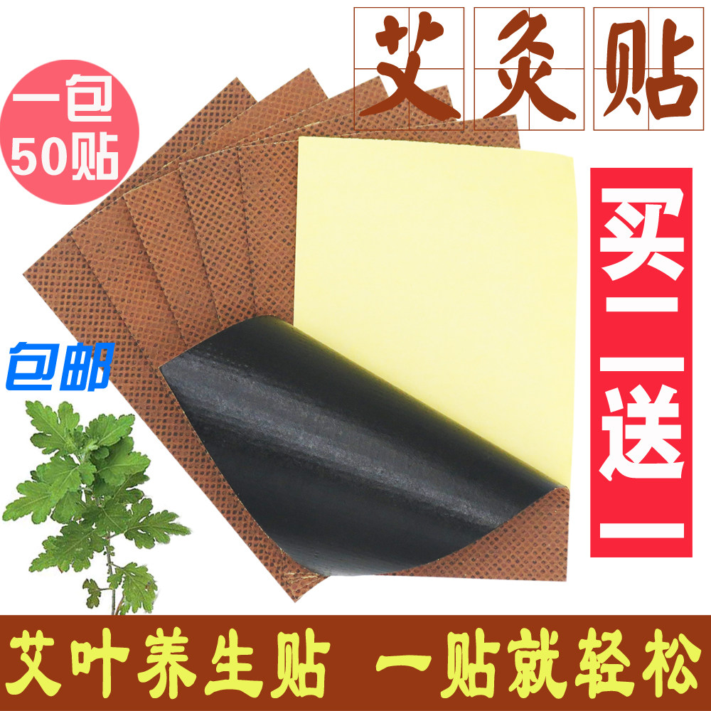 艾灸贴50片艾草艾叶穴位热灸肩颈腰腿贴温灸贴艾叶贴正品艾艾贴