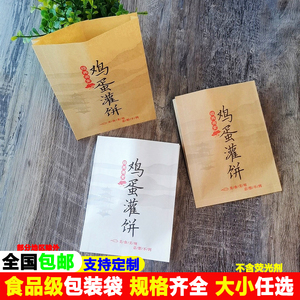 鸡蛋灌饼防油纸袋订做煎饼牛皮纸