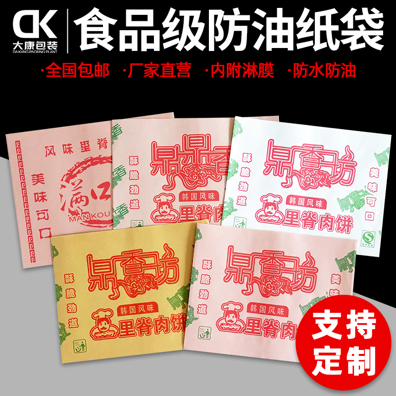防油纸袋里脊肉饼烧饼一次性包邮