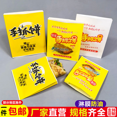 新款手抓饼袋子包邮一次性纸包装手抓饼专用包装袋定制防油纸袋