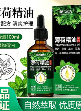 天然植物提取薄荷精油
