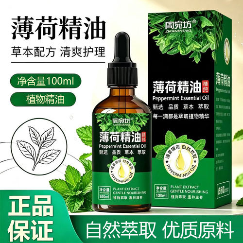 天然植物提取薄荷精油