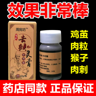 周氏去瘊灵膏去除手茧瘊子肉疙瘩老茧脚垫脚茧小肉粒黑痣神器