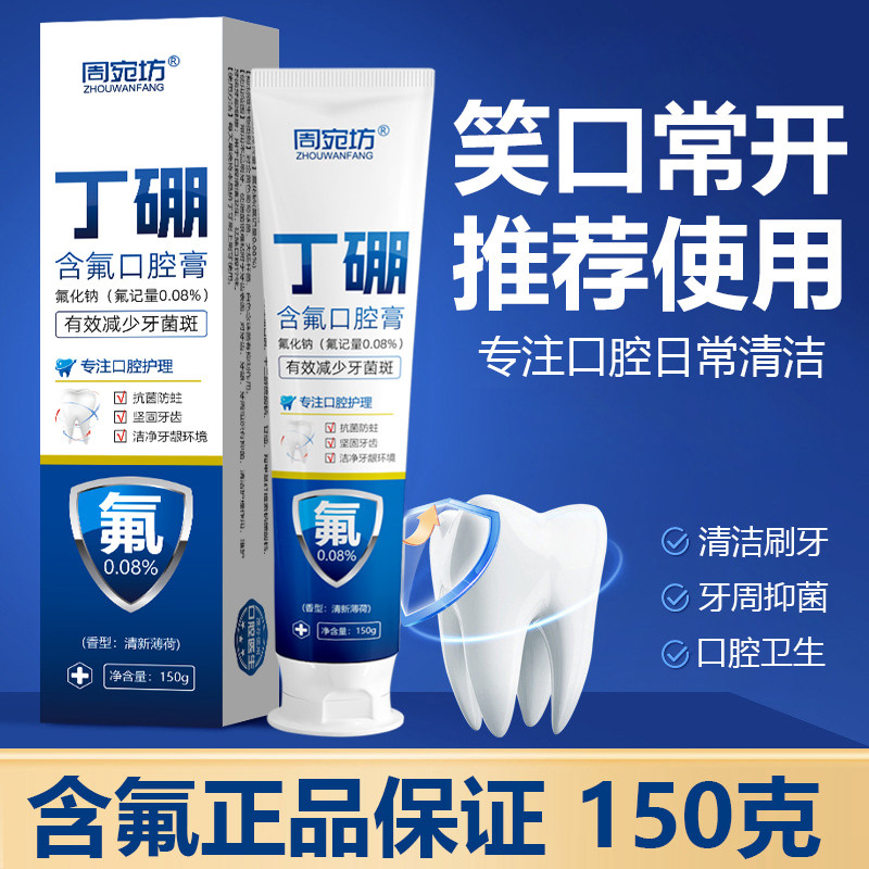 丁硼含氟口腔膏牙周乳膏牙龈含氟防牙抗牙齿丁硼乳膏刷牙口腔敏蛀