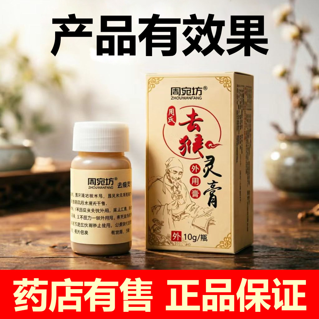 周氏去猴灵膏手足手茧肉疙脖子丝状老茧脚垫脚茧小肉粒结痂脱瘊落