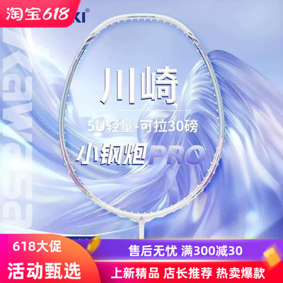 川崎羽毛球拍全碳素极光小钢炮
