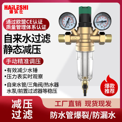 海乐仕自来水减压阀稳压