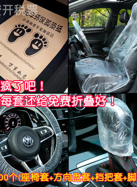 汽车一次性三四件套座椅保护套维修保养防脏套4S店汽修防污1000套