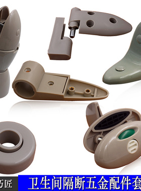 公共厕所/叠门卫生间隔断配件/五金/保龄球/吊夹/吊码/固定夹灰色