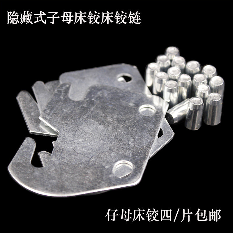 隐藏式子母床铰床铰链暗藏床挂件床插挂片床扣件上下床五金连接件
