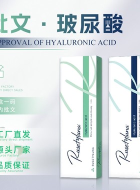 国产批文版瑞LAN2号玻尿酸1ml限新客首次轮廓调整水光补水