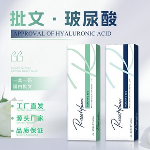 国产批文版 瑞LAN2号玻尿酸1ml限新客首次轮廓调整水光补水