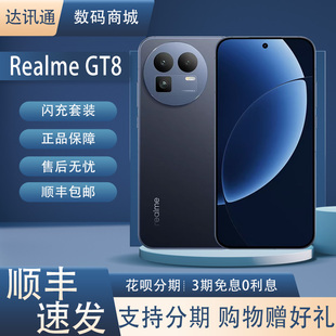 Realme/真我 真我GT8骁龙8至尊版理光GR影像系统学生智能性价比