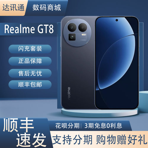 Realme/真我 真我GT8骁龙8至尊版理光GR影像系统学生智能性价比