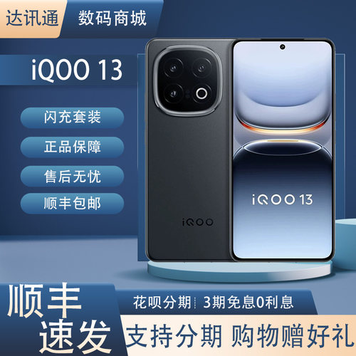 IQOO 13骁龙八至尊版 144Hz电竞2K京东方 学生旗舰游戏5G双卡双待