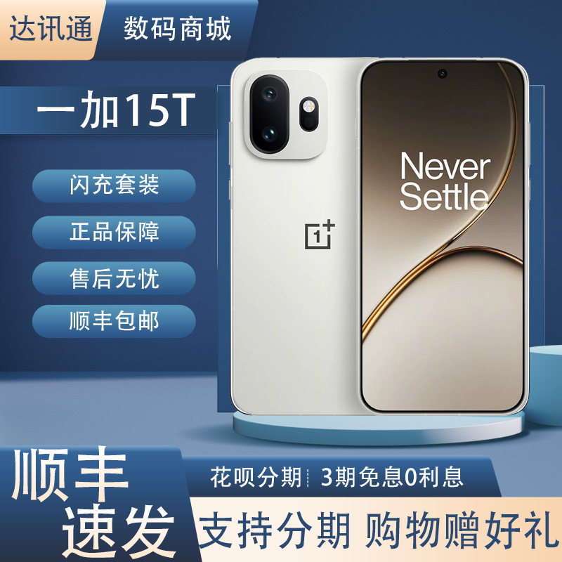 OnePlus/一加 一加 15T第五代骁龙8至尊版电竞G2红外屏幕指纹5G