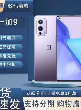 OnePlus/一加 9骁龙888哈苏摄像全网5G双卡双待学生游戏智能高刷