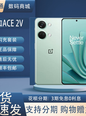 OnePlus/一加 Ace 2V天玑9000屏下指纹直屏旗舰芯片双卡5G手机