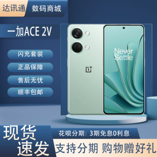 2V天玑9000屏下指纹直屏旗舰芯片双卡5G手机 Ace OnePlus 一加