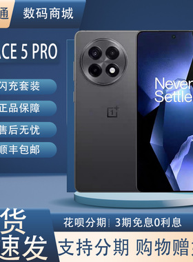 OnePlus/一加 Ace 5 Pro骁龙8至尊版直屏哈苏摄像旗舰5G游戏电竞