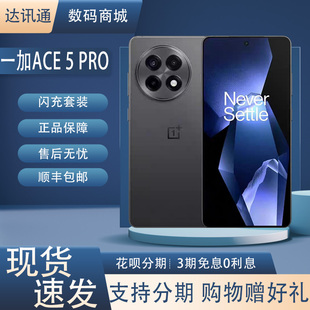 OnePlus/一加 Ace 5 Pro骁龙8至尊版直屏哈苏摄像旗舰5G游戏电竞