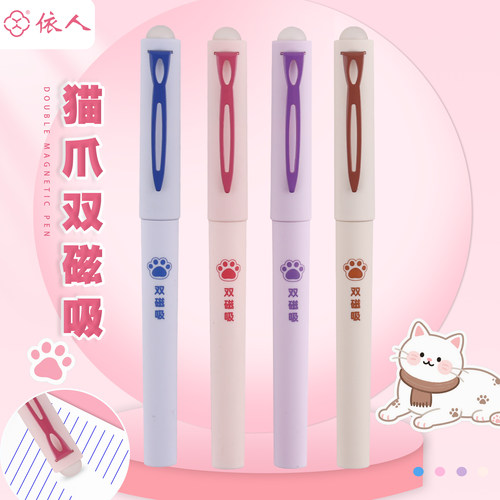 依人磁吸猫爪正姿热可擦钢笔