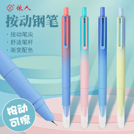 依人D7001M按动墨囊钢笔三年级小学生专用练字0.38mm特细笔尖渐变