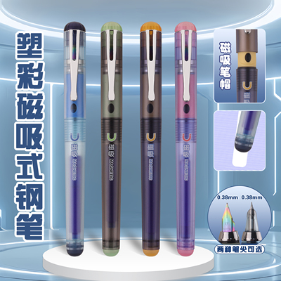 依人磁吸笔帽软胶正姿可擦钢笔
