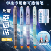 依人Y6003M磁吸导弹软胶正姿热可擦小学生三四年级书写练字钢笔