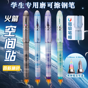 依人Y6003M磁吸导弹软胶正姿热可擦小学生三四年级书写练字钢笔