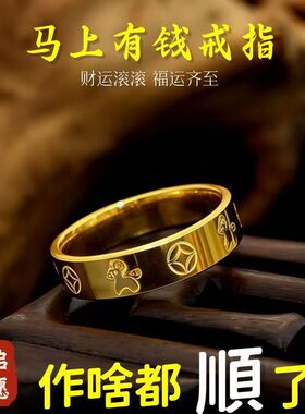 新款马上有钱招财小马钱币戒指
