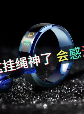 钛钢感温指环配件手机挂绳戒指